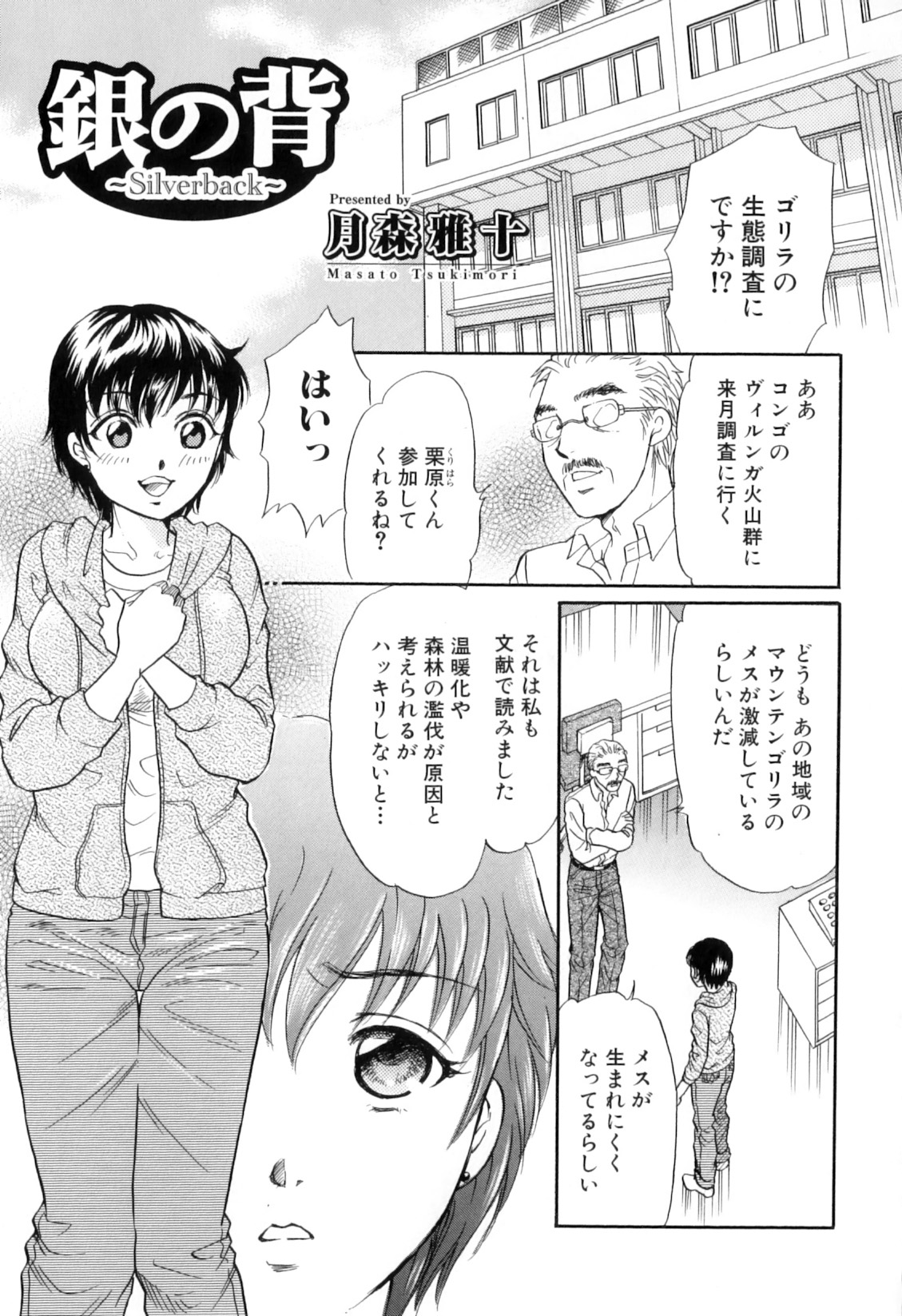 Kemono For Essential 8 page 9 full