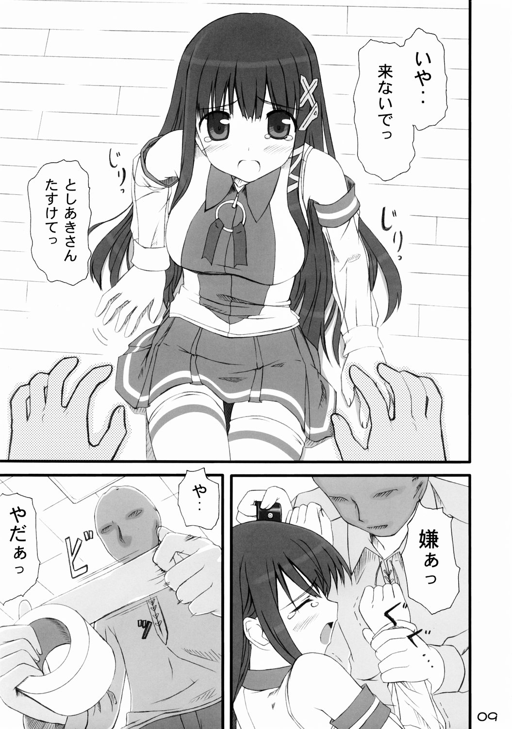 Tadashii? OS no Atsukaikata page 8 full