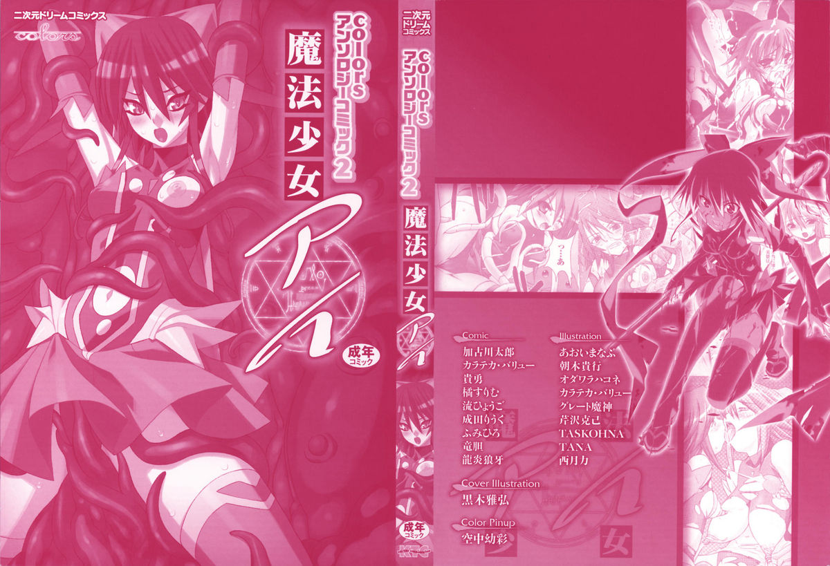 colors Anthology Comic 2 Mahou Shoujo Ai page 2 full