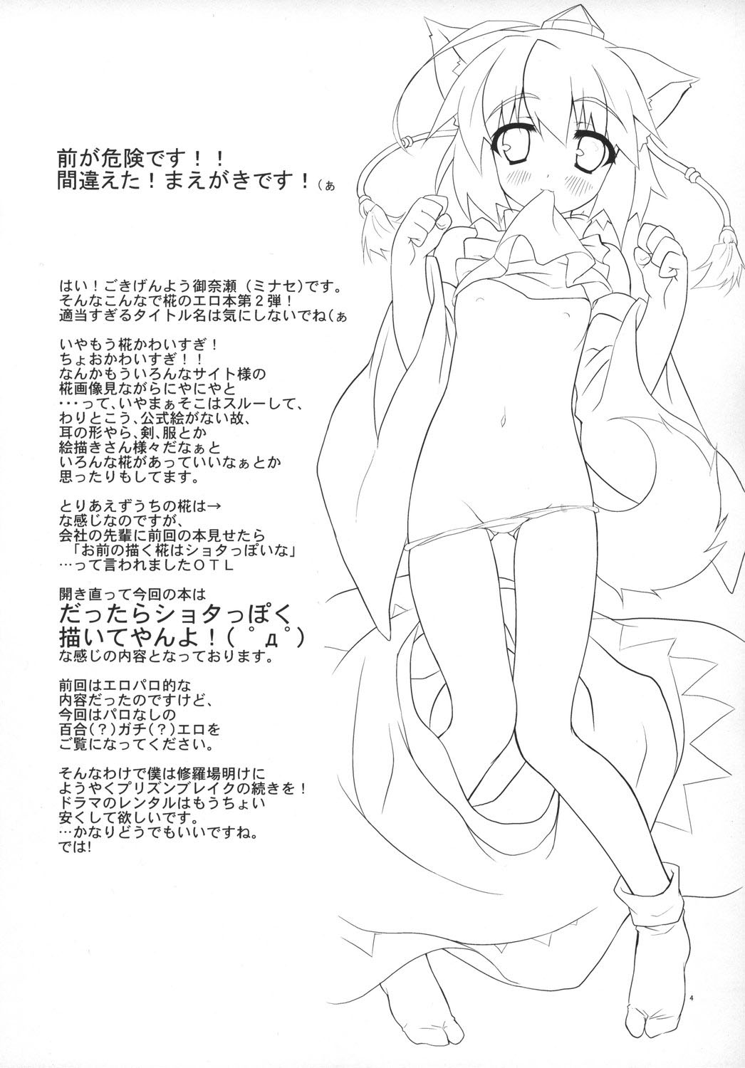 Idaten R2 page 4 full