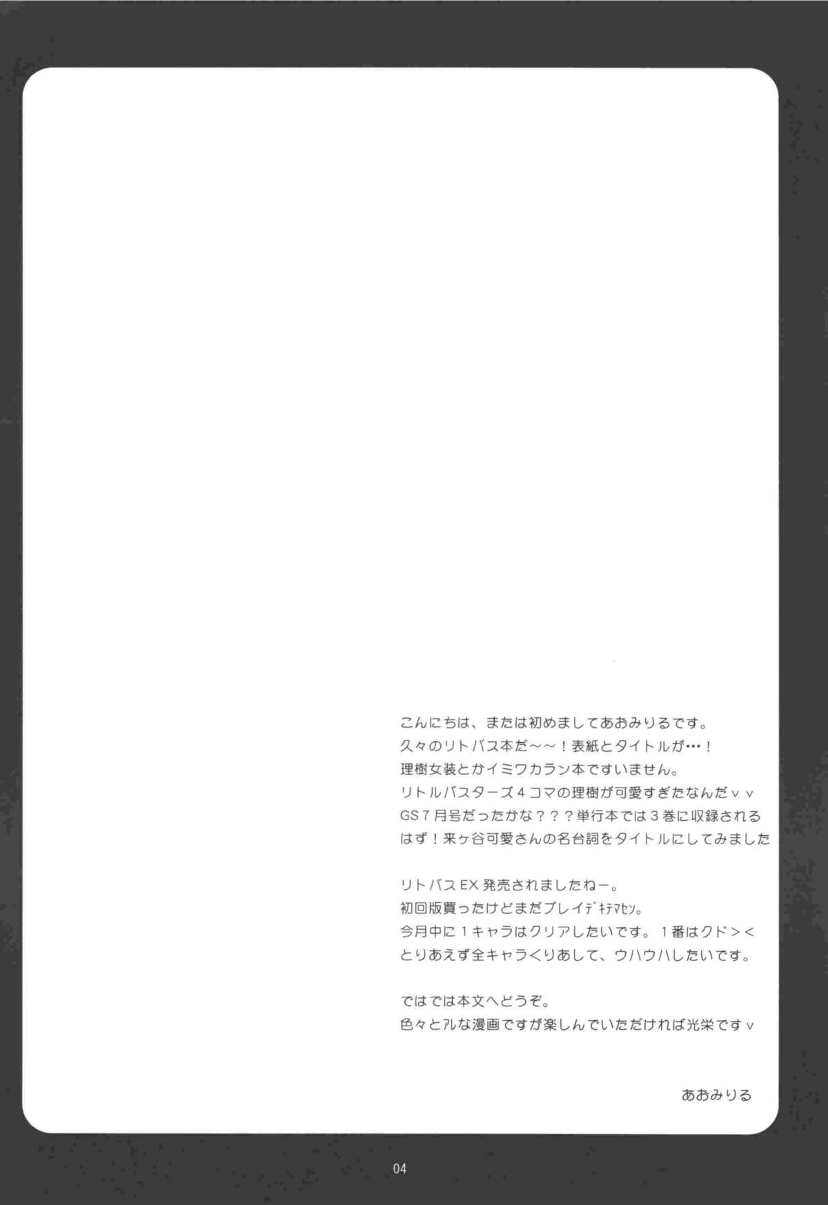 Riki-kun o, Aritoarayuru Te o Tsukatte Hazukashimetai page 3 full