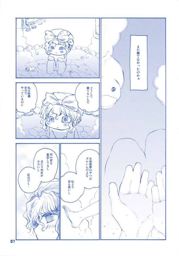 Sonomasoma Ohuro page 7 full