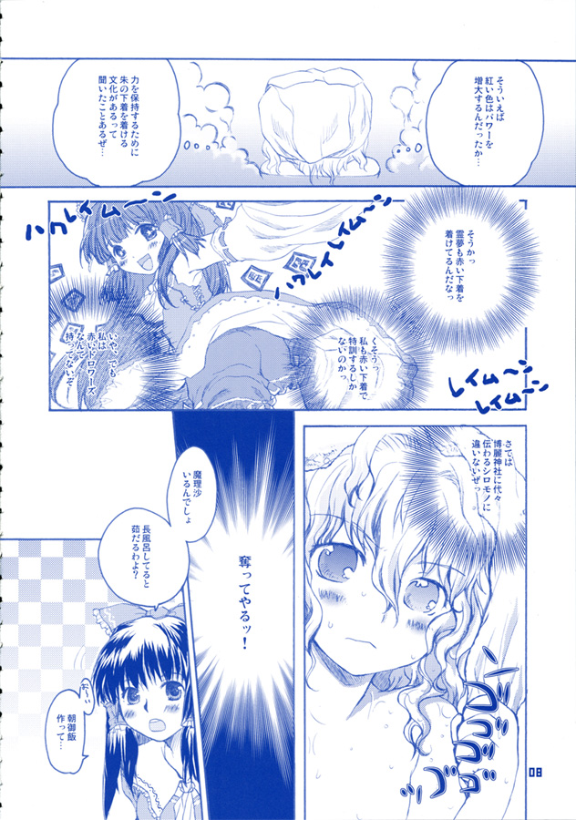 Sonomasoma Ohuro page 8 full