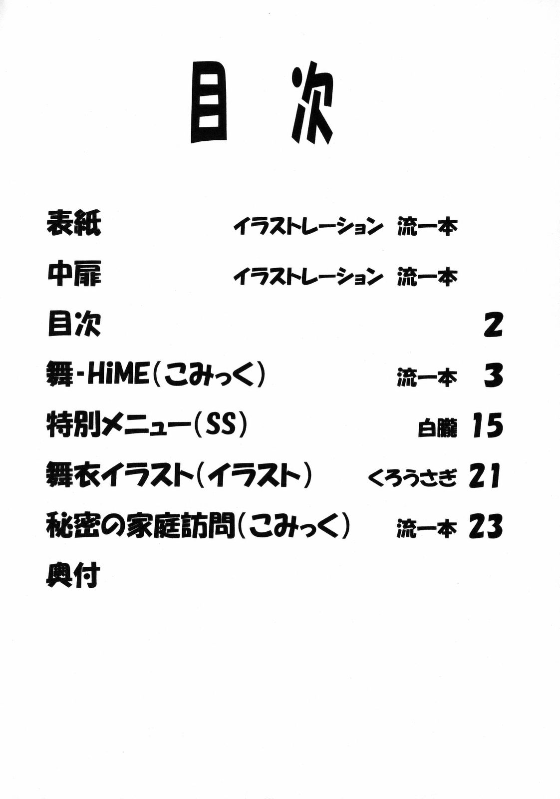 LeLe Pappa Vol.12 Maitake page 3 full