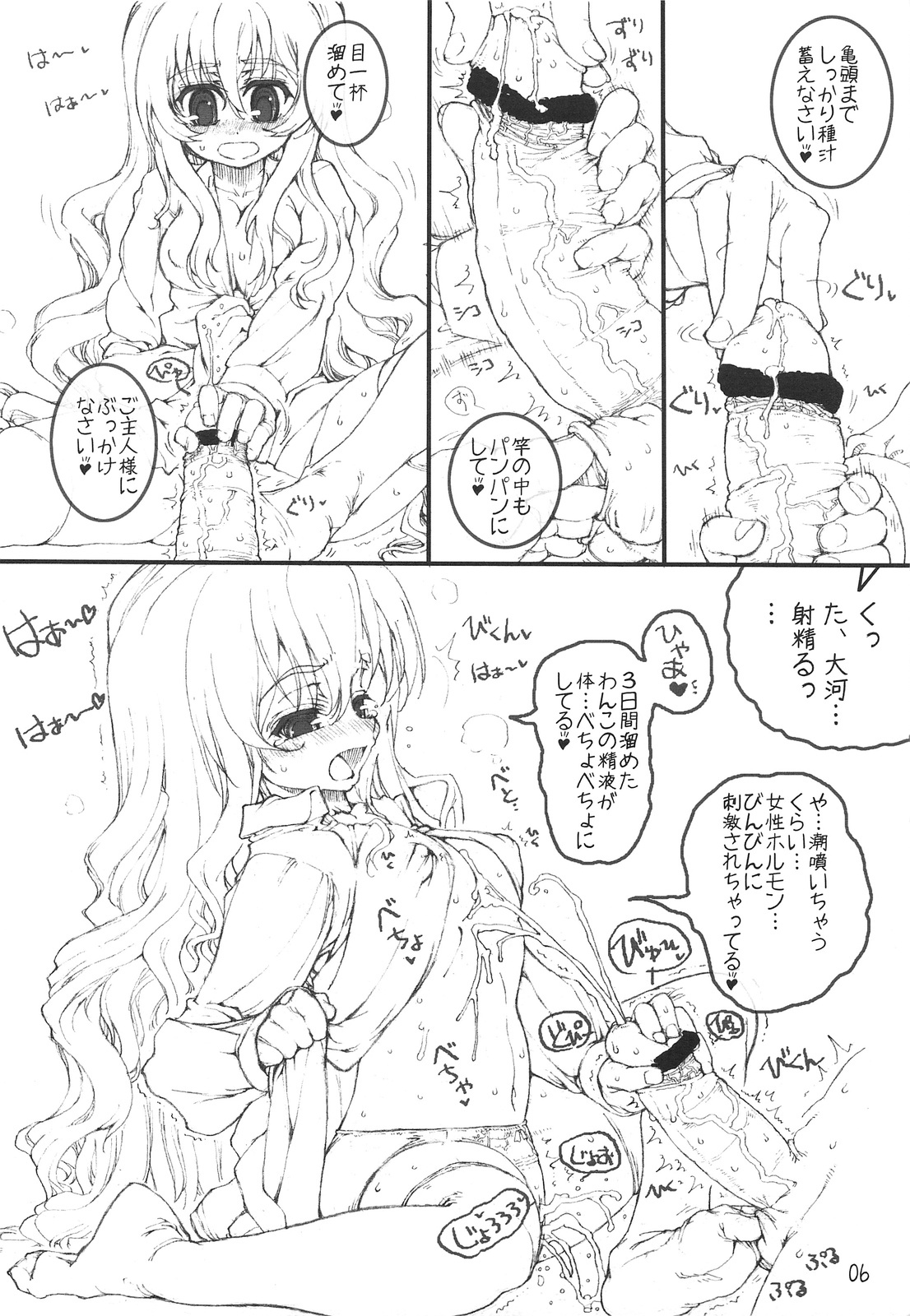 Tenori Taiga to Issho! page 5 full