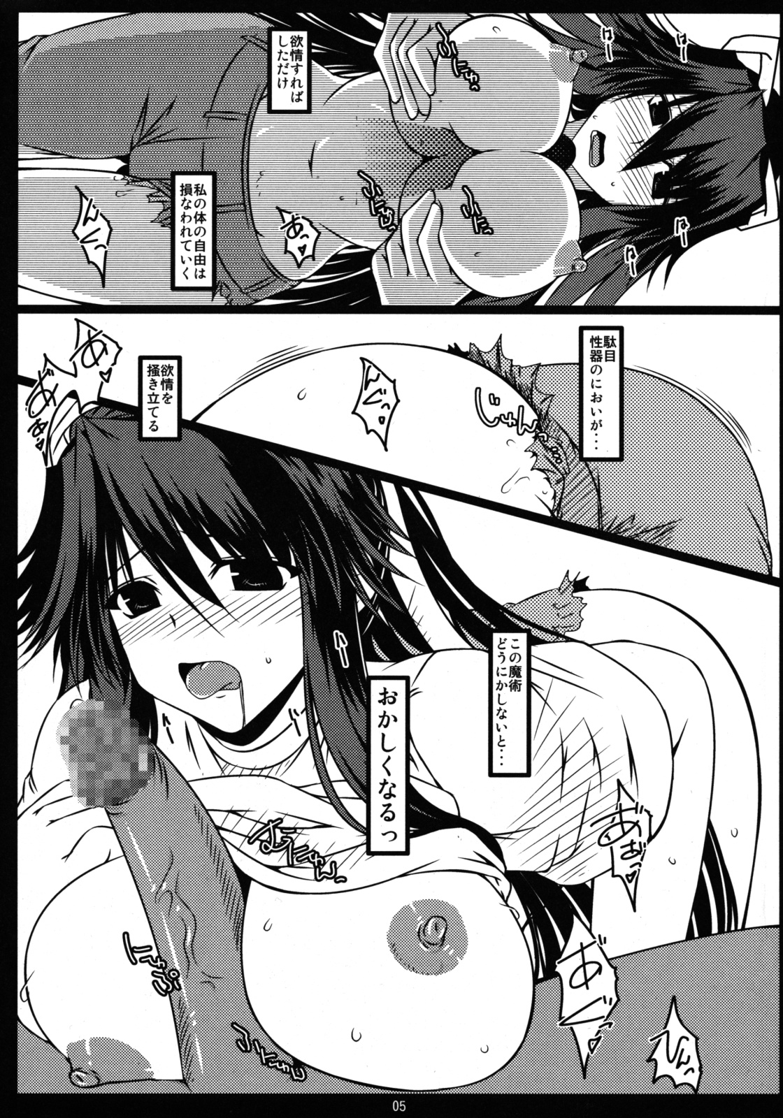 Oreteki G.P. Oreteki Galactica Phantom page 5 full