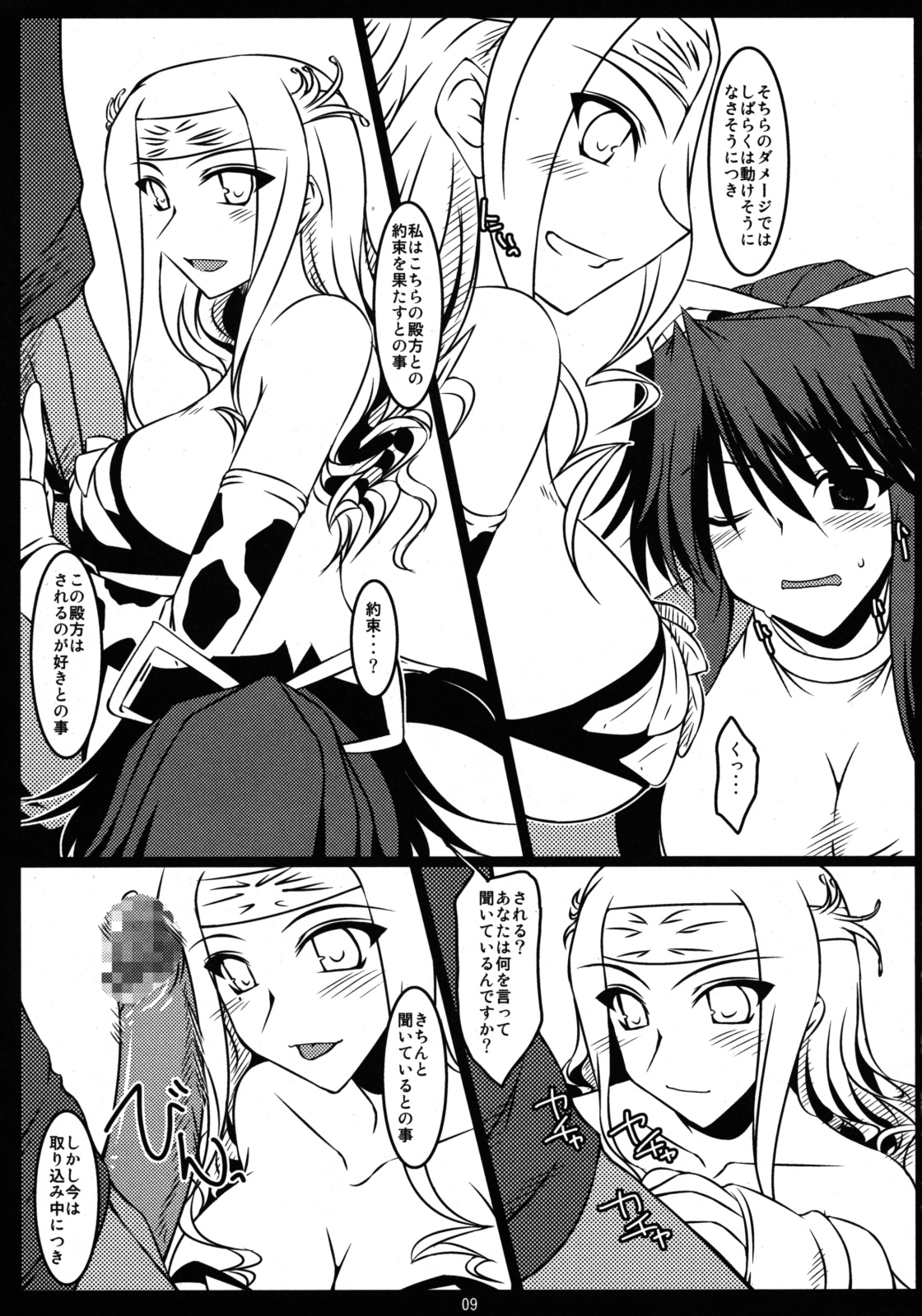Oreteki G.P. Oreteki Galactica Phantom page 9 full