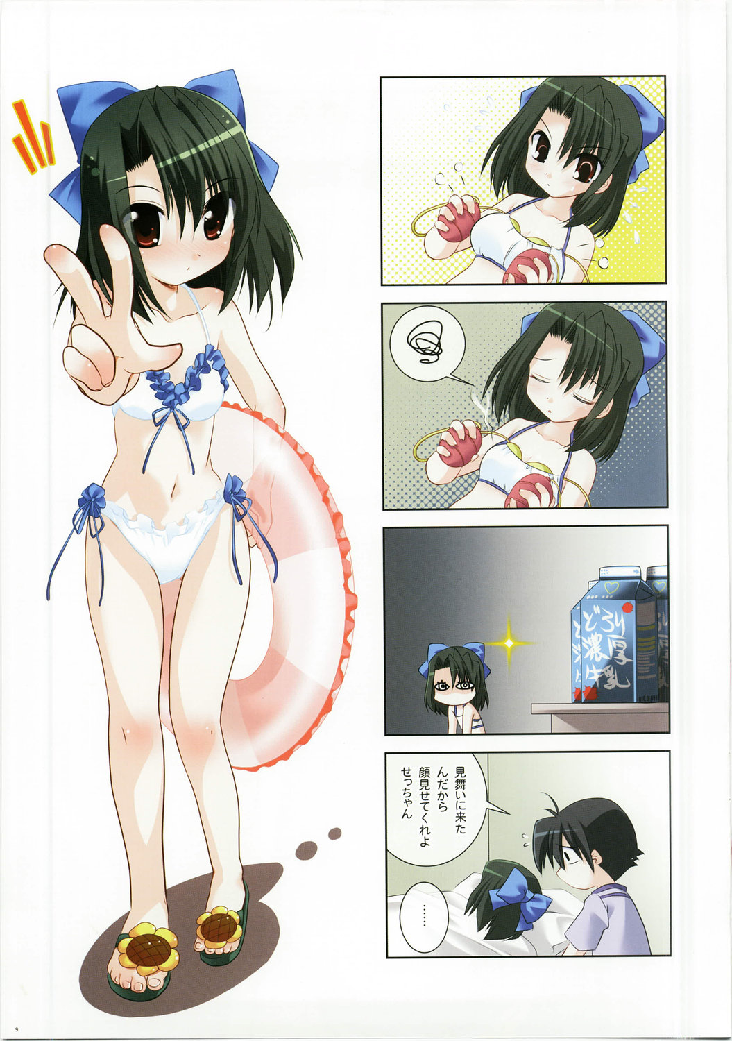 Purimo#8 page 9 full