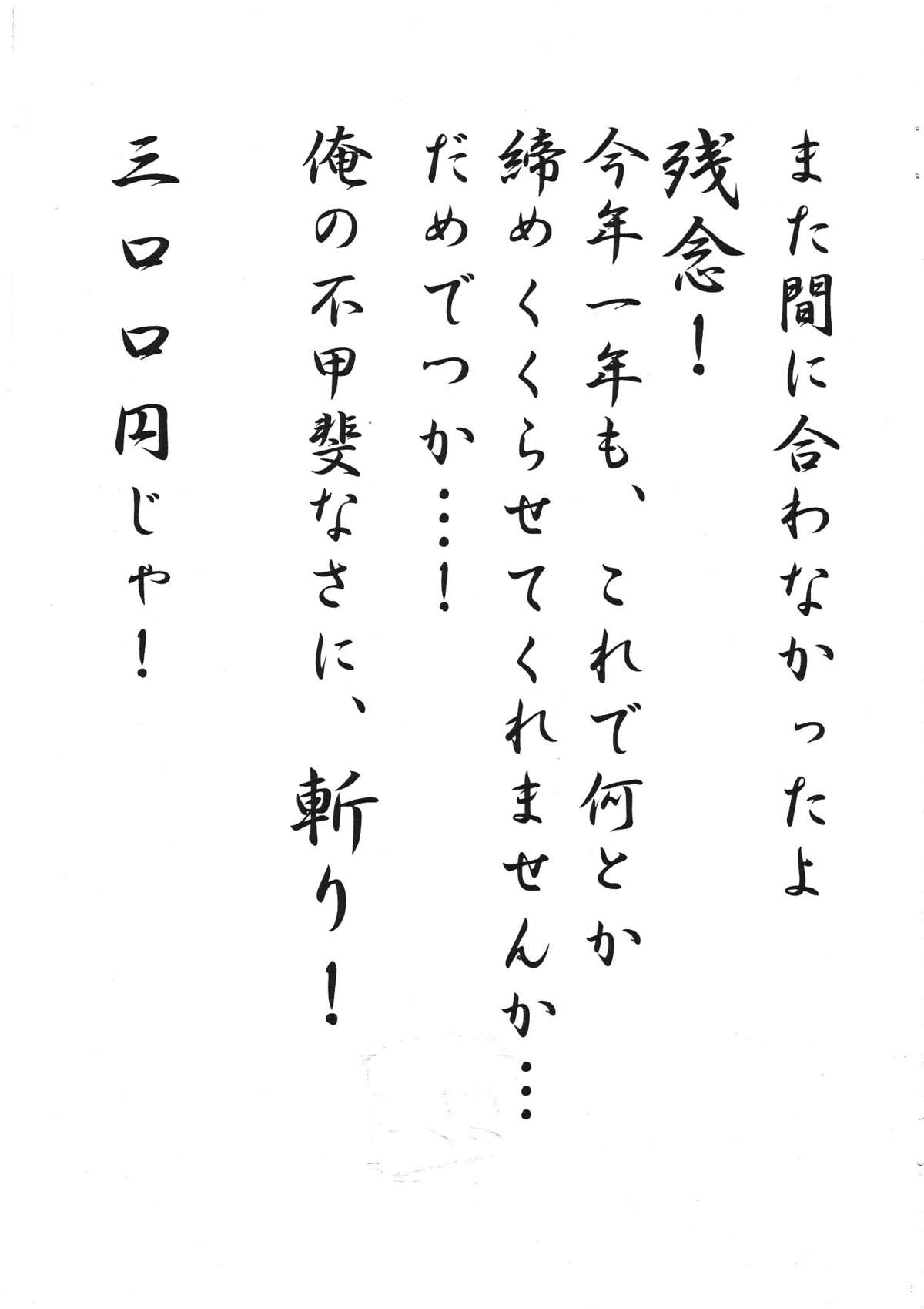 Mata Maniawanakatta Yo Zannen! Kotoshi Ichinen Mo, Kore De Nantoka Shimeku Kurasete Kuremasen Ka... Dame Dakka...! Ore No Fugainasa Ni, Kiri! 300 Yen Ja! page 1 full