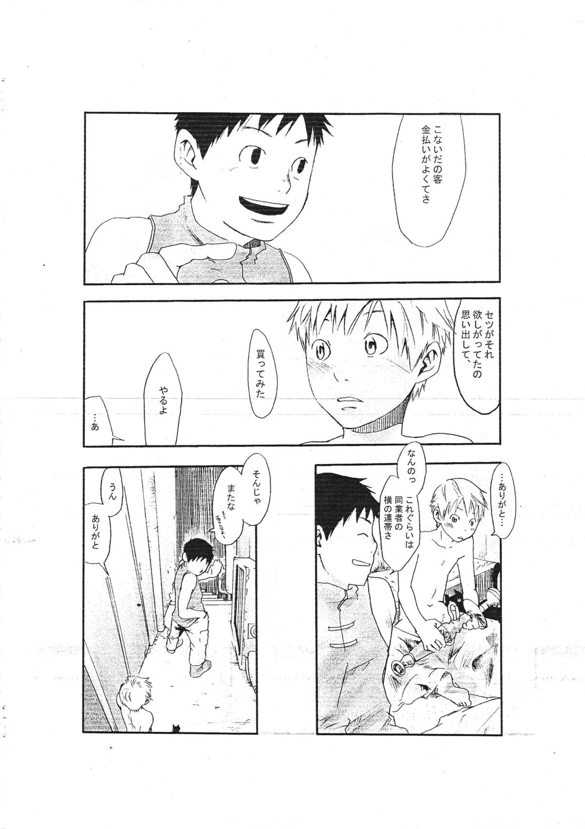 Mata Maniawanakatta Yo Zannen! Kotoshi Ichinen Mo, Kore De Nantoka Shimeku Kurasete Kuremasen Ka... Dame Dakka...! Ore No Fugainasa Ni, Kiri! 300 Yen Ja! page 10 full