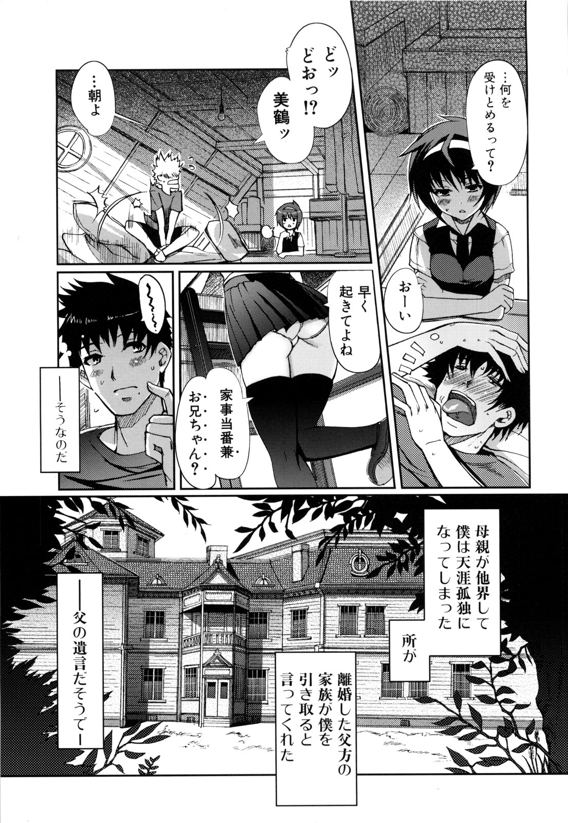 Mind of Sisters page 10 full