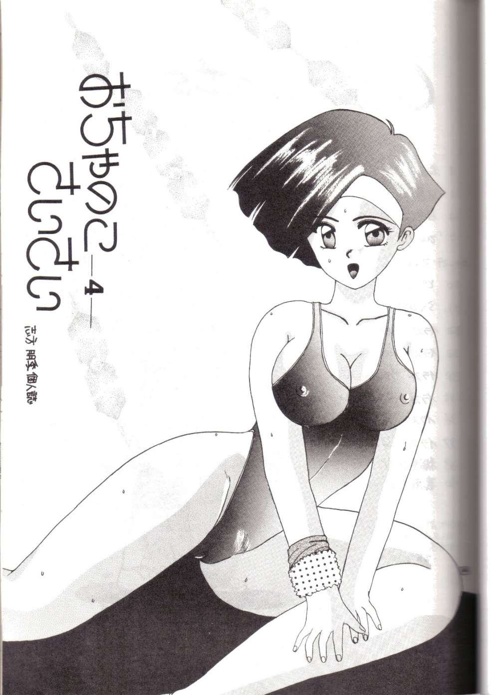 Ochanoko Saisai 4 page 2 full