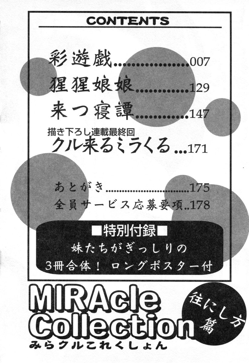 Lolita Saiyuuki MIRAcle Collection Inishie Hen page 9 full