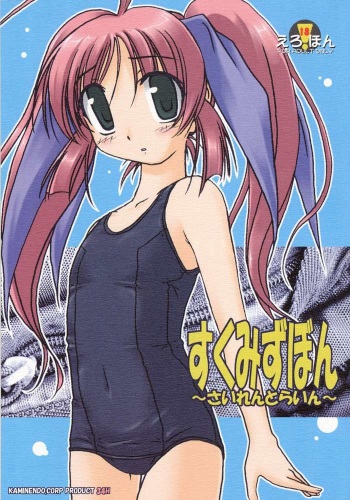Sukumizu Bon  ～ Silent Line ～ cover