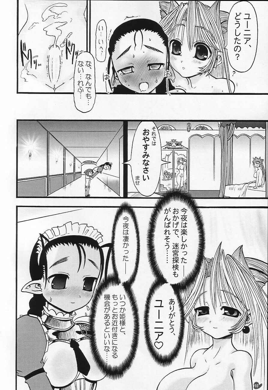 Meikyuu Oujo Prina 1.5e page 10 full
