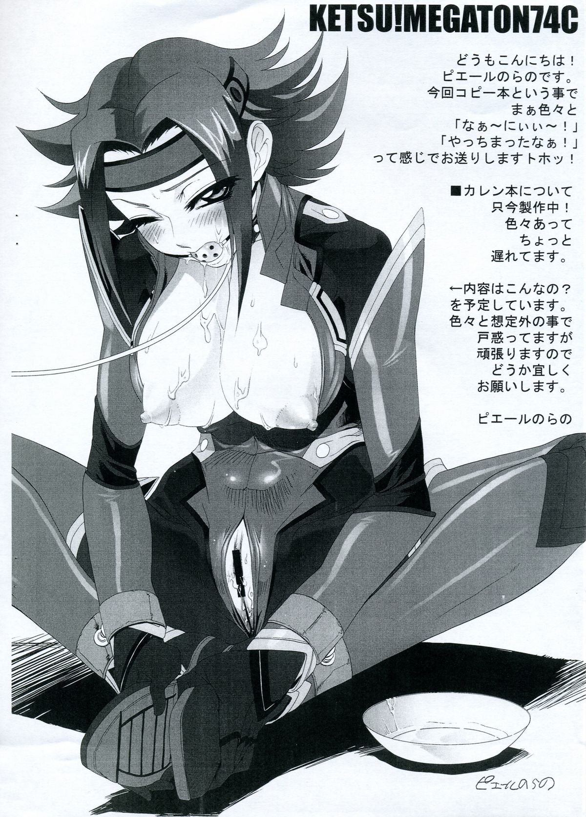 KETSU!MEGATON 74C page 7 full