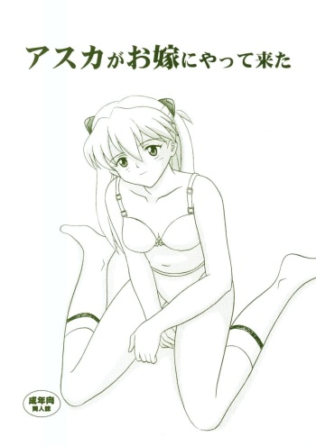 Asuka ga Oyome ni Yattekita cover