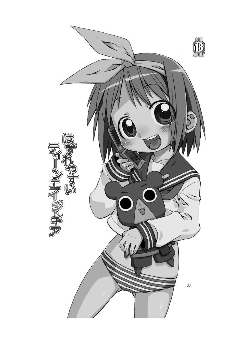 Hazure Yasui Teenage Gear page 2 full