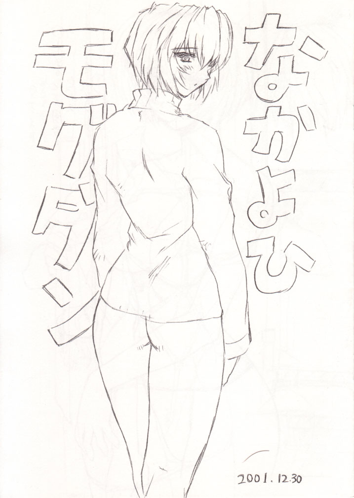 Nakayohi Mogudan page 1 full