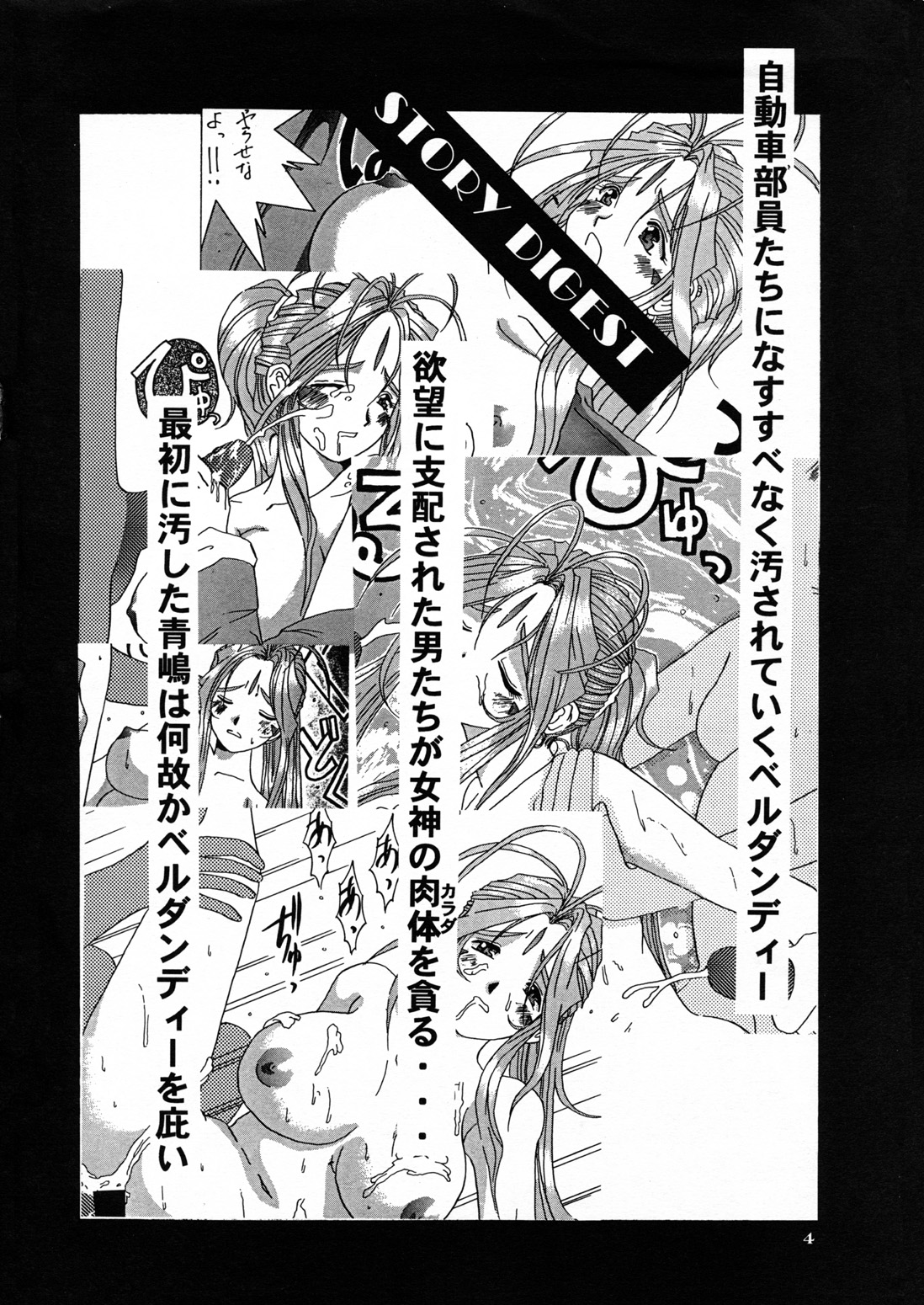 Nightmare of My Goddess Vol. 3 page 3 full