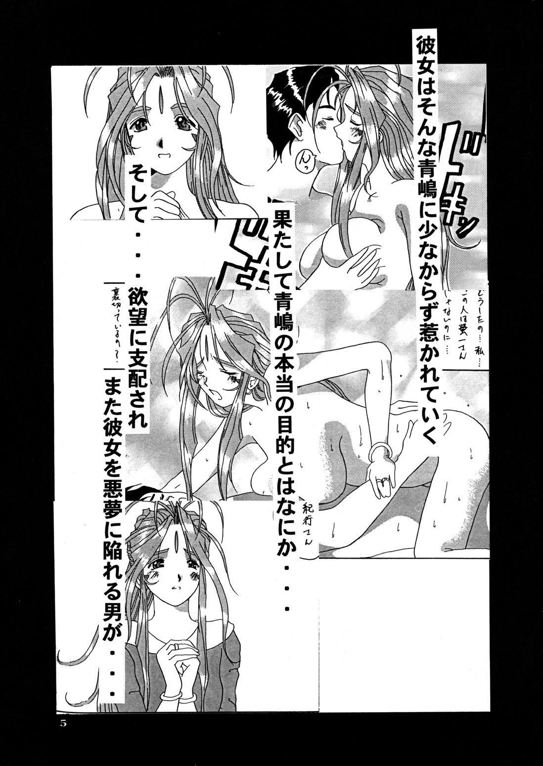 Nightmare of My Goddess Vol. 3 page 4 full