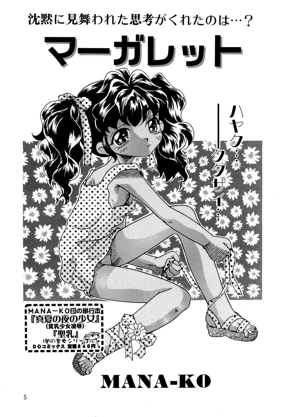 Little Pierce Vol.14 page 7 full