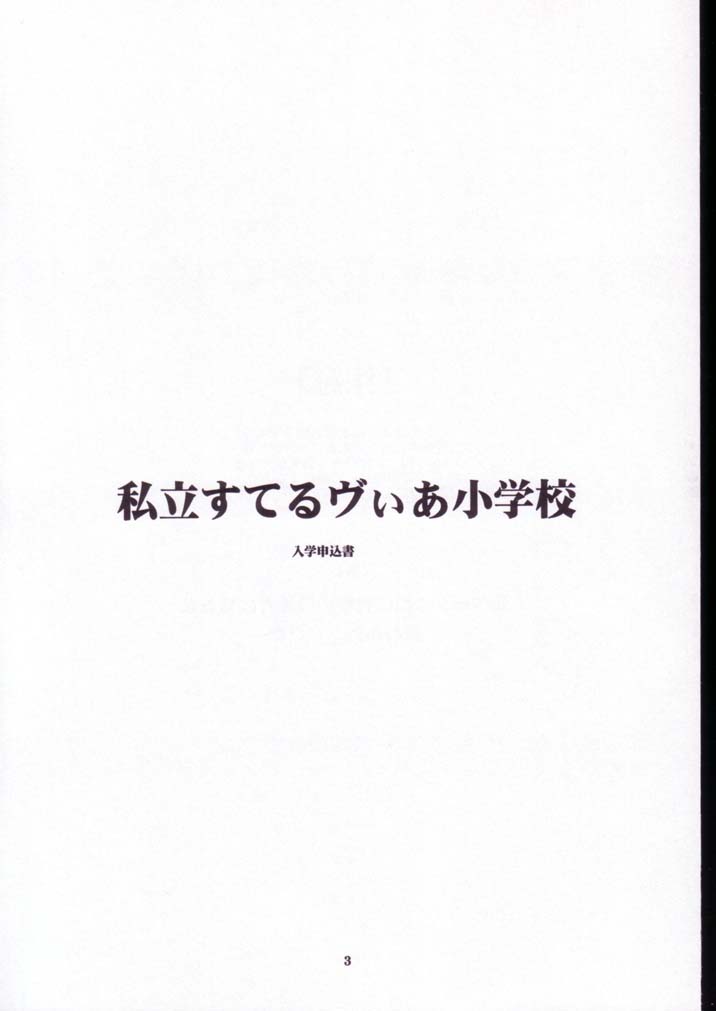 Uchuu Shiritsu Stellvia Shougakkou page 2 full