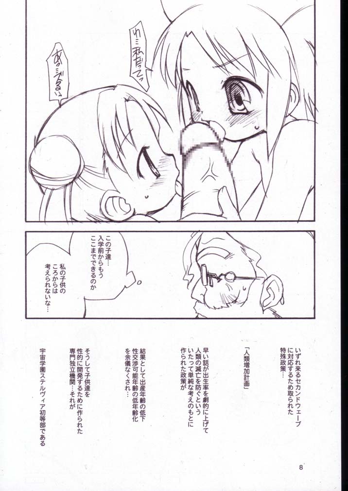 Uchuu Shiritsu Stellvia Shougakkou page 7 full