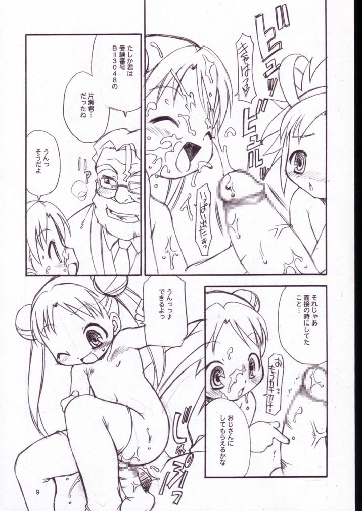 Uchuu Shiritsu Stellvia Shougakkou page 8 full