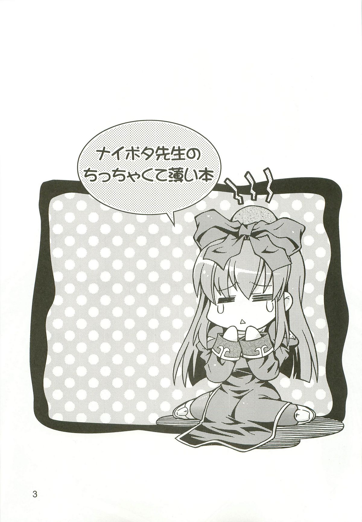 RO Toppatsu Bon Naipota Sensei no Chicchakute Usui Bon page 2 full