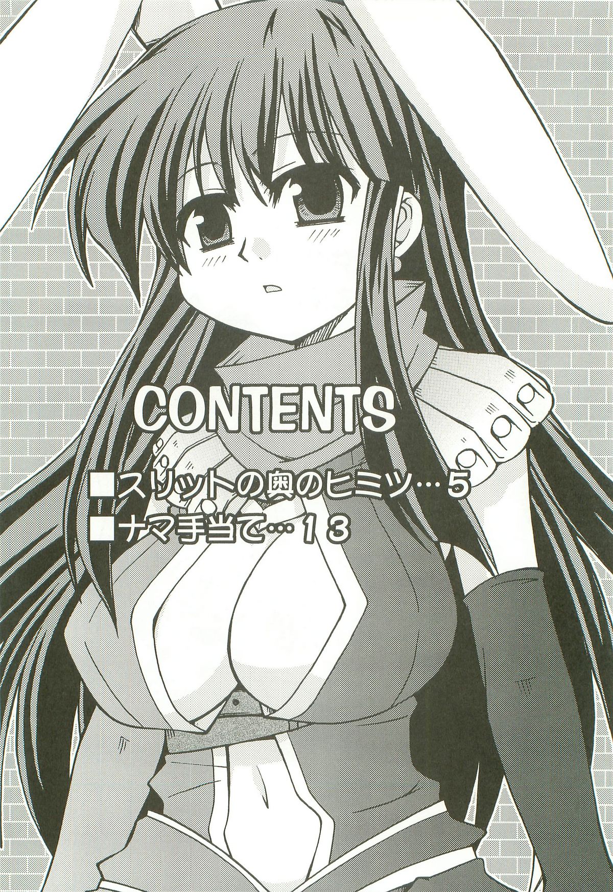 RO Toppatsu Bon Naipota Sensei no Chicchakute Usui Bon page 3 full