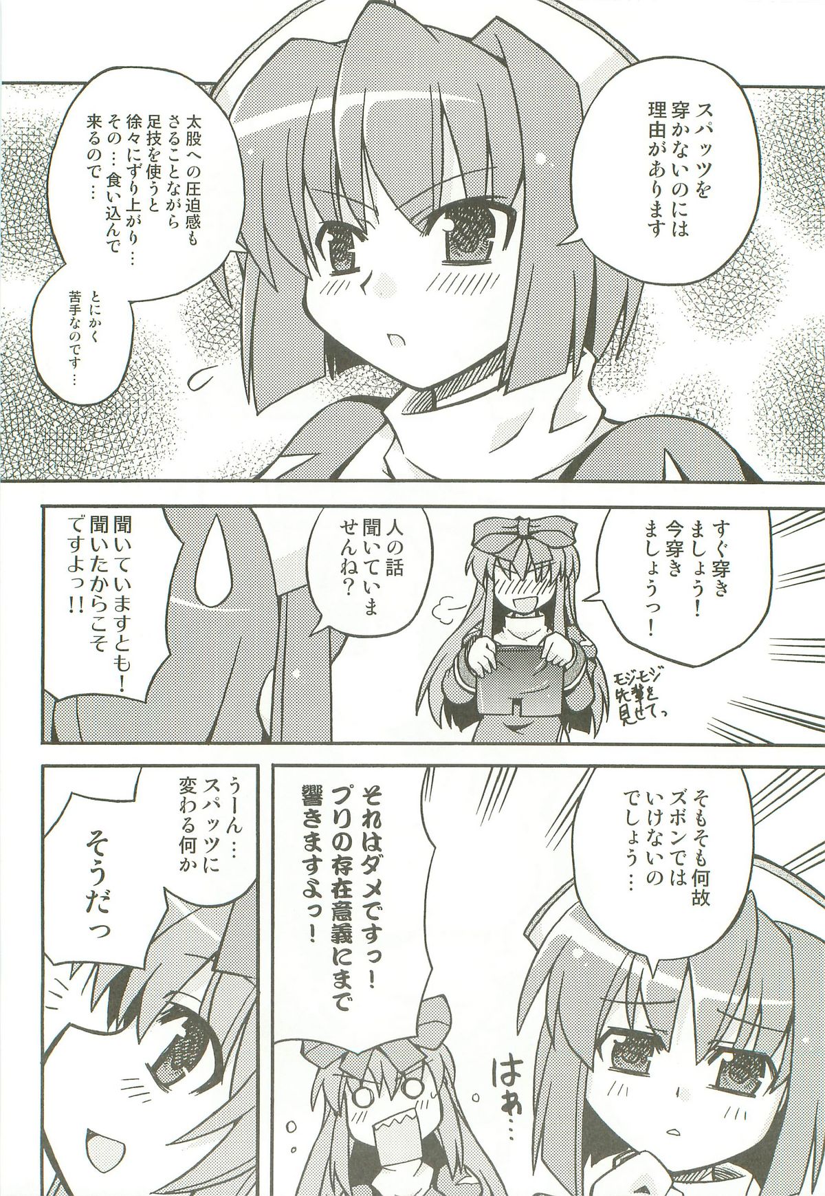 RO Toppatsu Bon Naipota Sensei no Chicchakute Usui Bon page 7 full