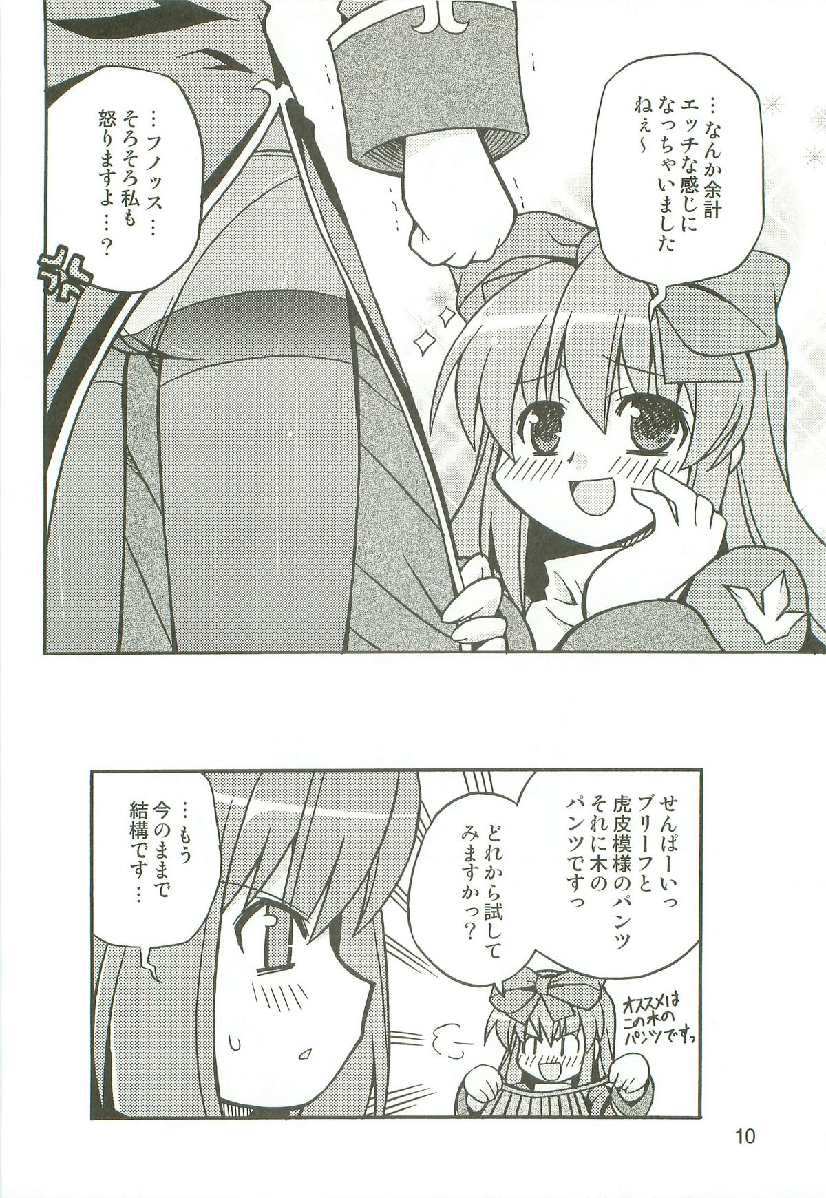 RO Toppatsu Bon Naipota Sensei no Chicchakute Usui Bon page 9 full