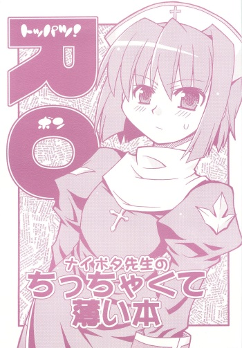 RO Toppatsu Bon Naipota Sensei no Chicchakute Usui Bon cover
