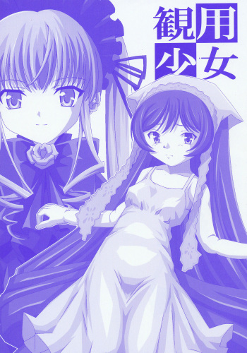 Kanyou Shoujo cover