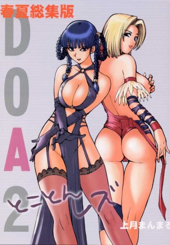 DOA2 Shunka Soushuuban Tokoton Lez cover