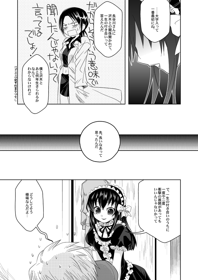 Tatoeba boku ga page 4 full