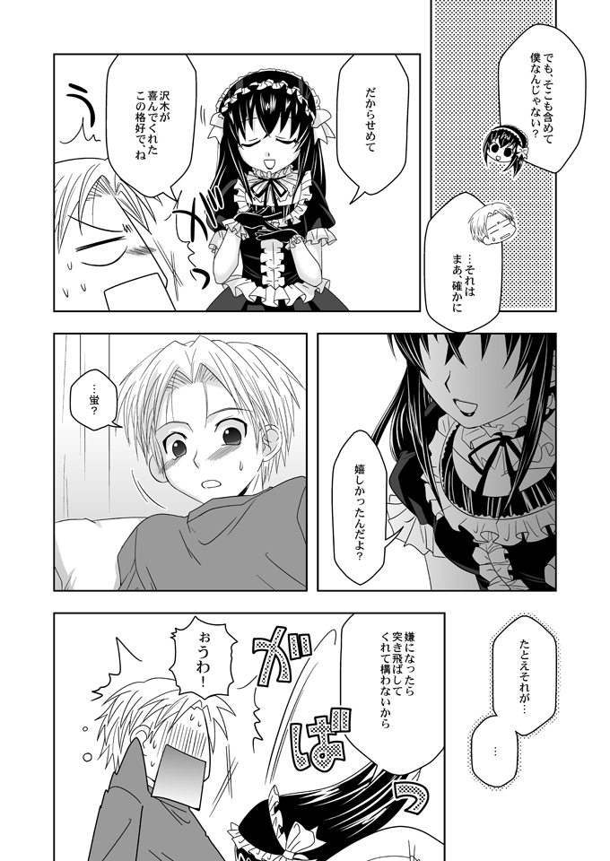 Tatoeba boku ga page 5 full