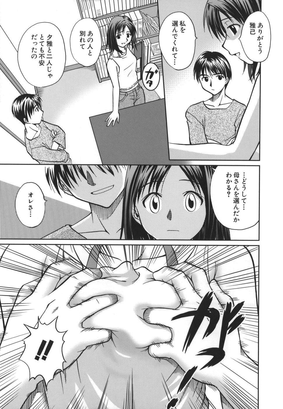 Koko de Shitai no - We Would Like To Do Here! page 6 full