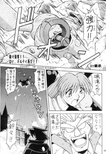 Kidnap!! Dr Guilty Returns!! cover