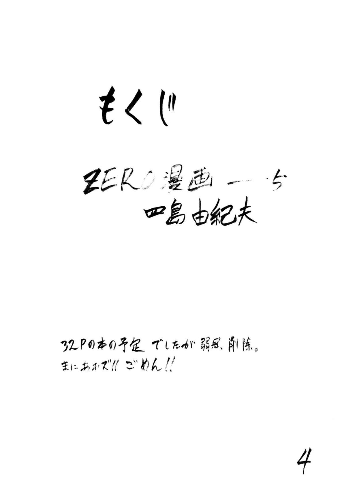 Giroutei "He" no Maki page 3 full