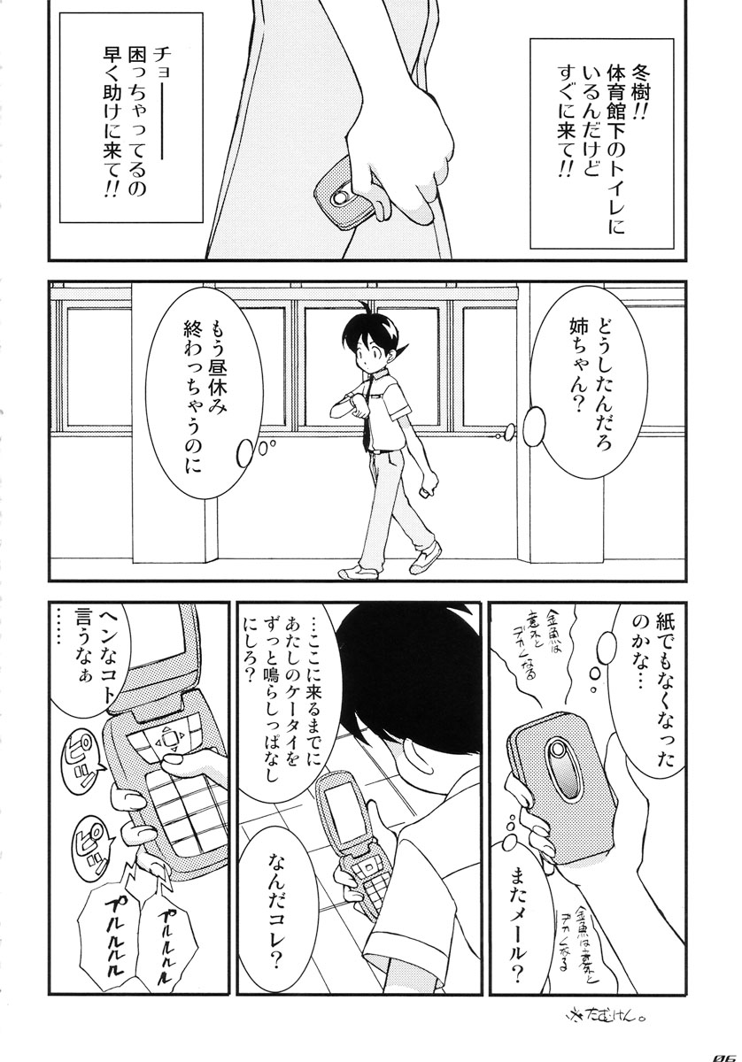 Love Injection page 6 full
