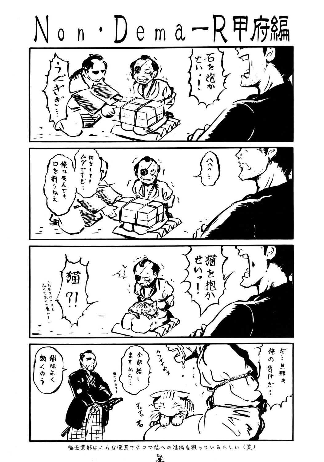 Non-Dema-R ～Koufu Hen～ page 2 full