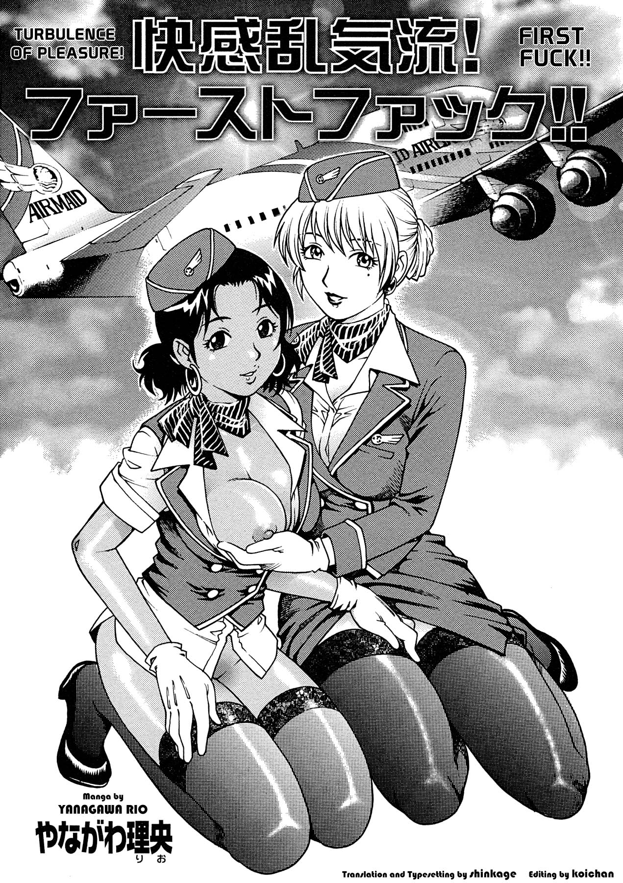 Kaikan Rankiryuu! First Fuck!! | Turbulence of Pleasure! First Fuck!! page 1 full