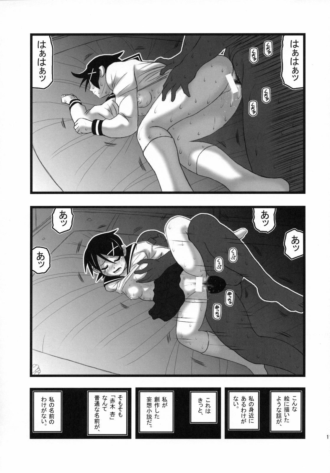 Ryoujoku Fuura Kafuka no Zetsubou page 10 full