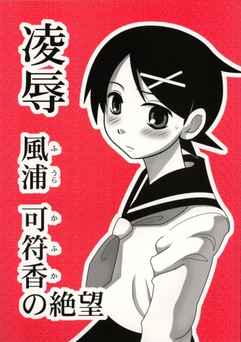 Ryoujoku Fuura Kafuka no Zetsubou cover