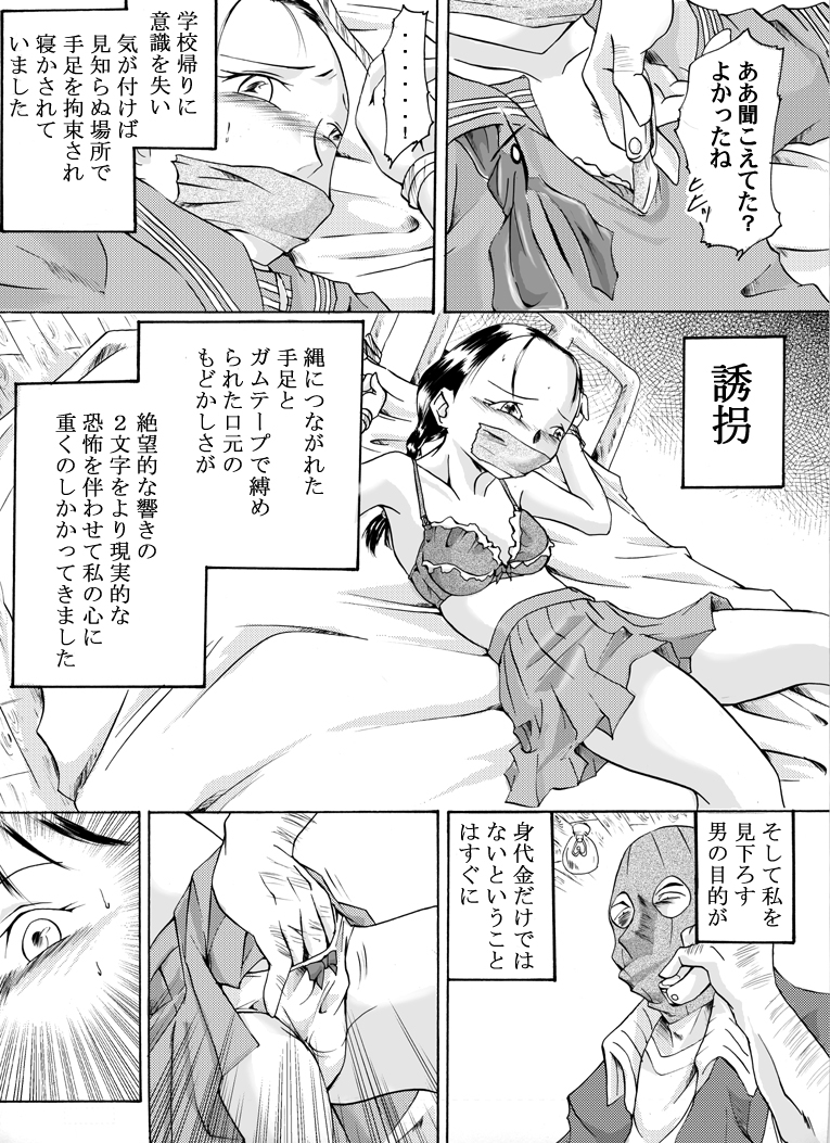 Yokubou Kaiki dai 113 shou - Sarawareta Otome Jusei Kankin Goukan Hen - page 4 full