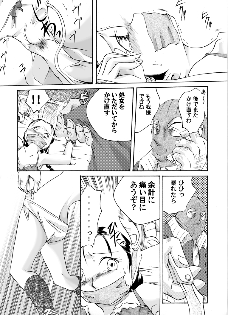 Yokubou Kaiki dai 113 shou - Sarawareta Otome Jusei Kankin Goukan Hen - page 7 full