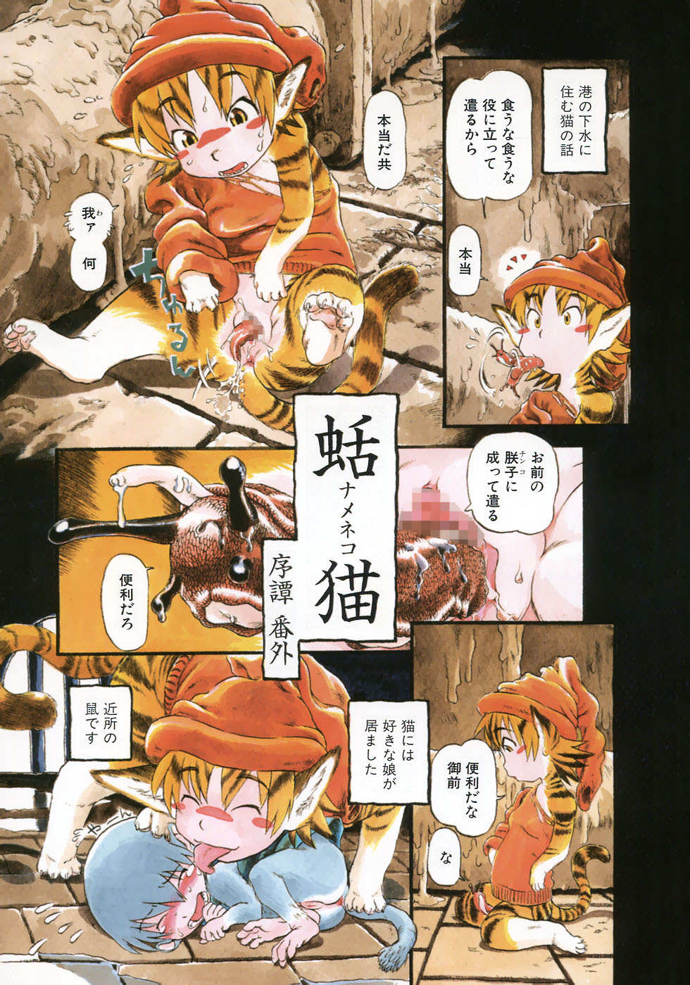 Yuri ni Uro Tsuku page 9 full