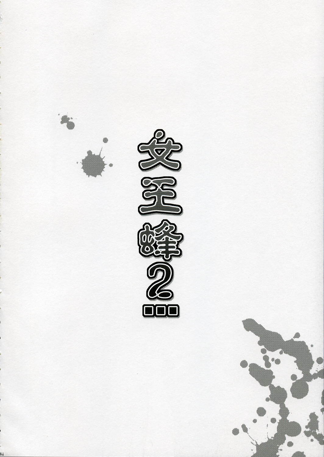 Jooubachi 2 page 3 full